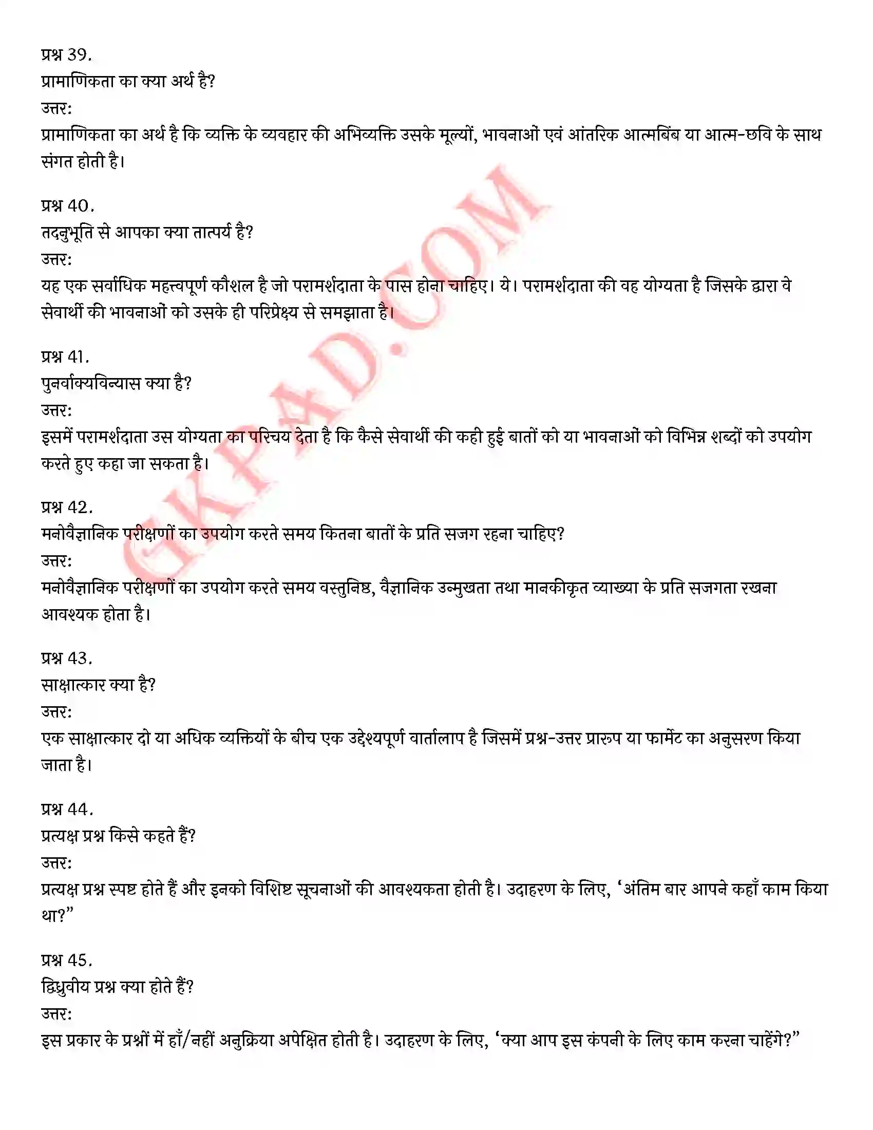 Bihar Board Class 12th Psychology (मनोविज्ञान) Chapter 9 मनोविज्ञान कौशलों का विकास (Developing Psychology Skills)) Solution 11